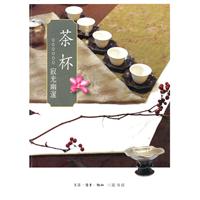 茶杯-寂光幽邃
