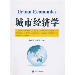 城市经济学