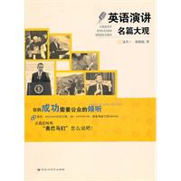 英语演讲名篇大观