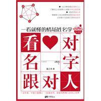 看对名字跟对人-一看就懂的情场姓名学