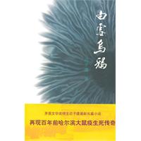 白雪乌鸦