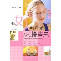 让女人的衰老慢些来