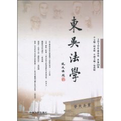 东吴法学-2010年春季卷 总第20卷