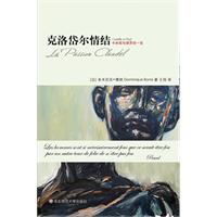 克洛岱尔情结-卡米耶与保罗的一生