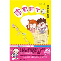 囧妈好孕日记-家有新丁