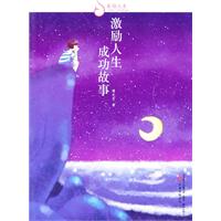 激励人生 成功故事-睿励人生