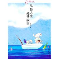 品格人生 处世故事-睿励人生