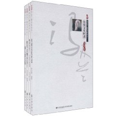 山人斋文集