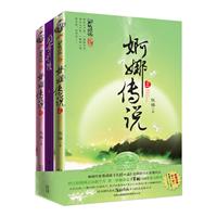 婀娜传说-全二册-买一送一