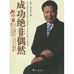 职场篇-成功绝非偶然