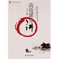 高效课堂八讲