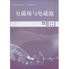 电磁场与电磁波