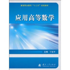 应用高等数学