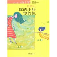 你的小船你的帆