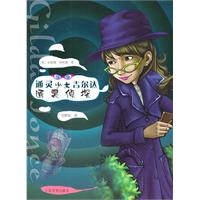 通灵少女吉尔达通灵侦探