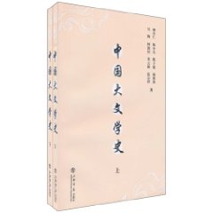 中国大文学史-上下册