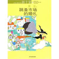 跳蚤市场的婚礼
