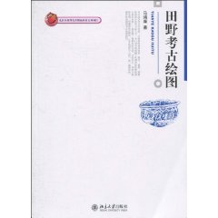 田野考古绘图