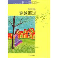 穿越而过