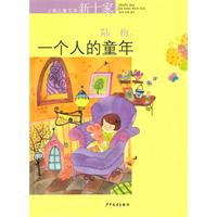 一个人的童年