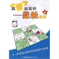 越玩越聪明-数独精选-2