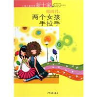 两个女孩手拉手