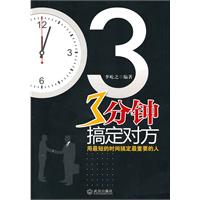 3分钟搞定对方
