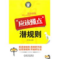 应该懂点潜规则