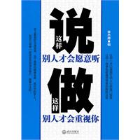 这样说别人才会愿意听 这样做别人才会重视你