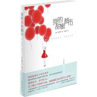 我的甜蜜都市