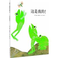 爱心树绘本馆214－这是我的!