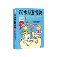 汽水瓶中的潜艇