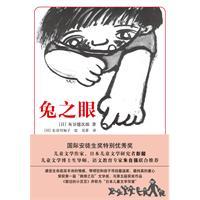兔之眼