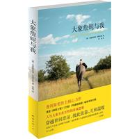 大象詹妮与我
