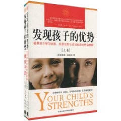 发现孩子的优势(上下)