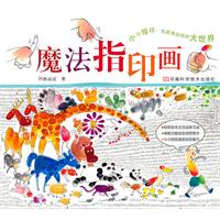 魔法指印画