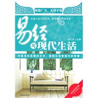 易经与现代生活