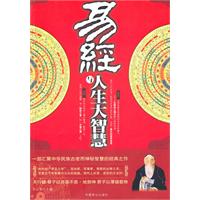 易经与人生大智慧