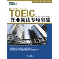托业阅读专项突破(新东方)