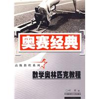 数学奥林匹克教程-奥赛经典