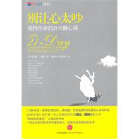 别让心太吵-感悟生命的21天静心课