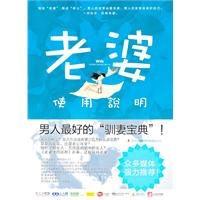 老婆使用说明