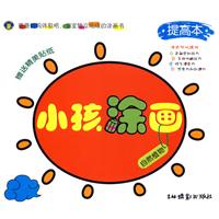 交通工具-小孩涂画-提高本