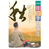 秋-一年四季说养生