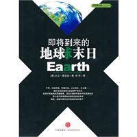 即将来临的地球末日