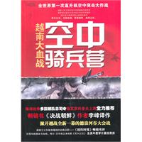 空中骑兵营-越南大血战