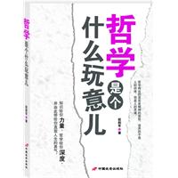 哲学是什么玩意儿