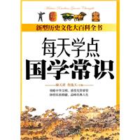 每天学点国学常识
