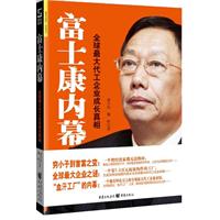 富士康内幕