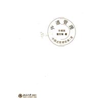 中道管理-珍藏版